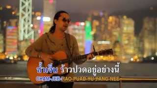 ความรักดีๆอยู่ที่ไหน  : Peet Peera [KARAOKE]