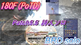 【Ptach5.5】FF14 死者の宮殿 詩人 ソロ B180 BOSS  CLEAR（no spin）【PoTD Solo BRD】