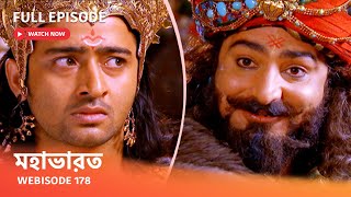 Webisode 178 I Full Episode I আবার দেখুন আপনাদের প্রিয় ধারাবাহিক \