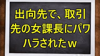 【生朗読】借金の為にふくよかな社長令嬢とお見合いをする事に「少しだけそばに居させてちょうだい」初めは乗り気ではなかったが段々と魅力に   　感動する話　いい話