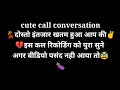 cute call conversation 2024 hindi call recording supan sharabi world