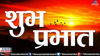 शुभ प्रभात Shubh Prabhat | Best Morning Bhajans | Om Jai Jagdish Hare | Sai Ram Sai Shyam | JUKEBOX