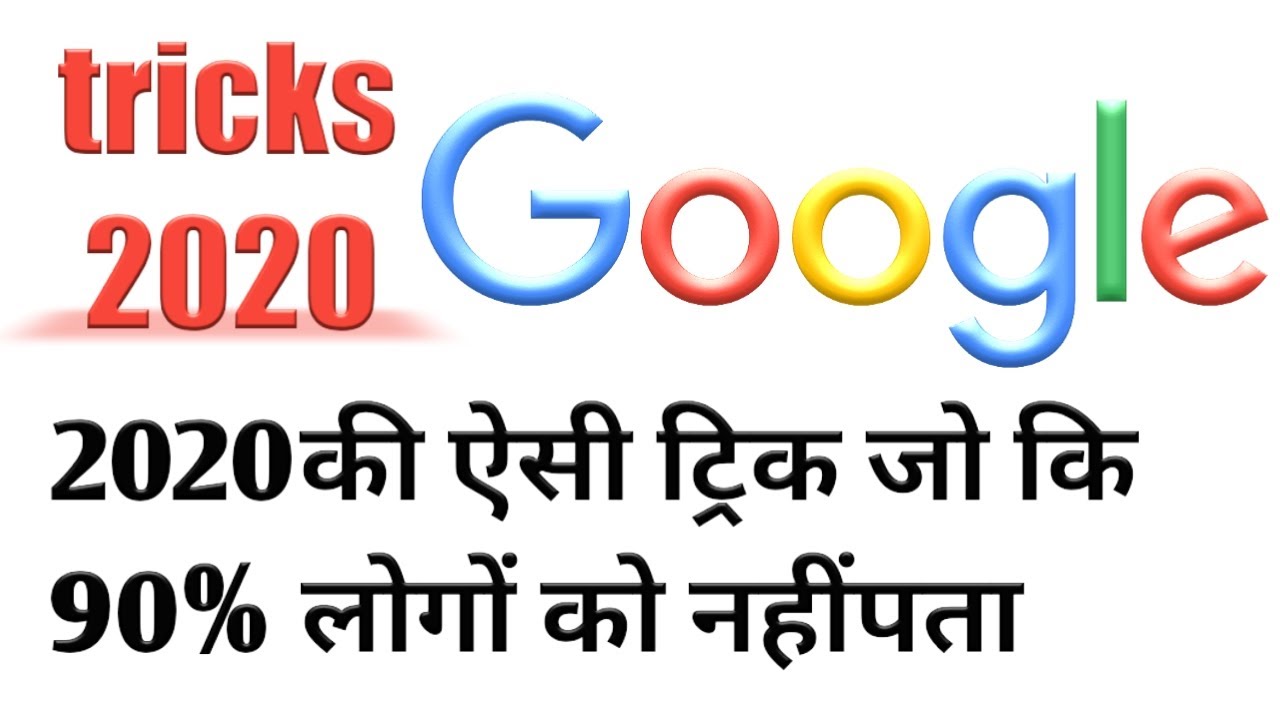 SECRET Google Tricks 2020 You Need To Try|Google Hacks - YouTube