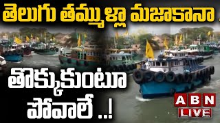 🔴Live: తెలుగు తమ్ముళ్లా మజాకానా .. తొక్కుకుంటూ పోవాలే ..! ||  TDP Mahanadu 2023 @ Rajahmundry | ABN