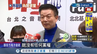 脫下藍戰袍更可以做自己了! 于北辰退出國民黨更敢言 擬參戰2022桃園市議員.立委 未來不會加入任何政黨將以\