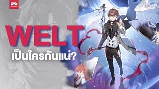 Honkai Star Rail: Welt Yang กับปริศนาความเชื่อมโยงถึง Honkai Impact 3rd