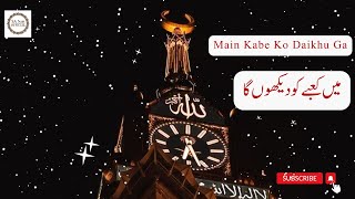 Main Kabe Ko Dekhu Ga | Hafiz Tahir Qadri | (Slowed & Reverb)