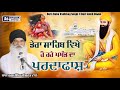 Sakhi Baba Vadbhag Singh Ji Baba Karam Singh Ji Gurdwara Sri Rehmatsar Sahib Banurh Wale | Sakhiyan