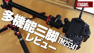 90度に曲がる！一脚にもなる！料理動画にも使える三脚レビュー｜K\u0026F Concept TM2534T