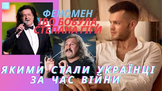 Степан Гіга та його феномен |Якими стали українці за час війни? 14 жовтня свято!