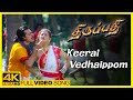 Thirupathi Movie Songs | Keerai Vedhaippom Song | Ajith Kumar | Sadha | Riyaz Khan | Bharathwaj