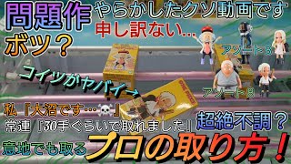 【NO編集版65】史上最悪のやらかしでクソ動画に…🥶ワンピース【エッグヘッド4】得意なワーコレが超絶不調でオワタ😱マジやば谷園ワロタww🤪プロが意地でも取るやり方💡こちらNO編集版のみとさせて頂きます