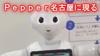 pepper（ペッパー）君に会いに名古屋駅前のソフトバンクショップへ