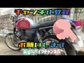 【直してみた】【放置車両】バイクの天敵「日焼け」白くなったabs樹脂パーツを甦らせろ！レッツ2復活計画part 7