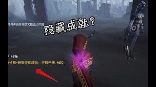 【第五人格】游戏内新增求生者隐藏成就？带你盘点一下解锁方法！