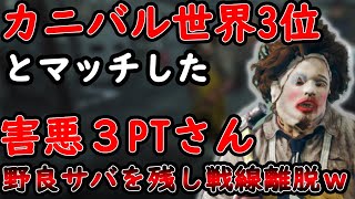 DBD 不屈怨霊カニバルで遊ぼうとしたら害悪PTとマッチしてしまう