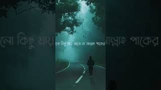 আল্লাহর দিকে ফিরে আসা #আবু_ত্বহা_মুহাম্মদ_আদনান #islamicvideo #abutohaadnan