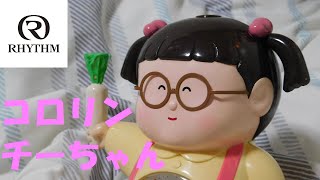 【もう一人の眼鏡っ娘】リズム時計 音声目覚まし時計「コロリン・チーちゃん」