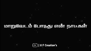 💕Thaarame Thaarame|Kadaram kondan|Tamil whatsapp status|Tamil lyrics status|Black screen status.