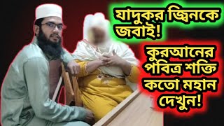 যাদুকর জিন জবাই করার অসাধারন দৃশ্য !