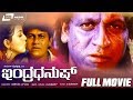 Indra Dhanush – ಇಂದ್ರಧನುಷ್ | Kannada Full Movie |  Shivarajkumar, Abhisarika