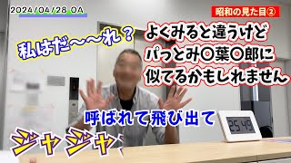 【昭和】昭和の見た目②