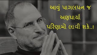 સ્ટીવ જોબ્સના જીવનની ખાનગી વાતો..! - વિશાલ ભાદાણી