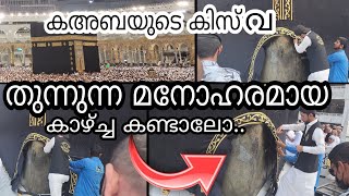 കഅബയുടെ കിസവ തുന്നുന്ന മനോഹരമായ കാഴ്ച്ച | kahba kiswa stitching video | Makkah madeena visuals 🕋