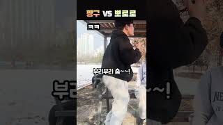 짱구 VS 뽀로로 (두번째 매치), 누가 더 좋아?