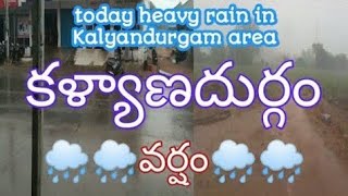 now rain in Anantapurకళ్యాణదుర్గంలో వర్షం #agriculture Anantapur /today Anantapur tomato rates