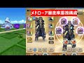 【ドラクエウォーク】暴走特化メドローア爆誕 【暴走率●●％】