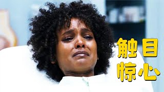 慘絕人寰，滅絕人性，百萬非洲女性的“噩夢”，根據真事改編！