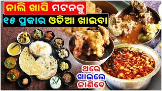 Raghunathpur No 1 Mutton Hotel || Pure Homely Food || Kataki Bhaina