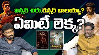 Special Discussions On Waltair Veerayya \u0026 Veera Simha Reddy Closing Collections I Popcorn Media