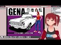 915【クレイジータクシー（dc）】へいタクシー！【sega派vtuber忌野すた子】