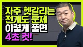 [삼성GSAT] 전개도 문제! 4초로 끝내버리는 시간단축 꿀팁공개! (홍기찬 선생님)