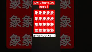 10秒でわかったらIQ150？永久機関の様に何回も見返してくださいね！