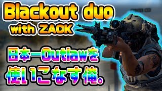 [BO4]Blackout duo with ZACK 日本一Outlawを使いこなす俺。[入浴]