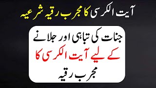 Removed All Jinnat Effects From Body Ruqyah Shariah By Sami Ulah Madni #138