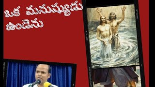 #BroAbraham #Hebron Table Message: ఒక మనుష్యుడుండెను There was a Man By Bro.Abraham GS