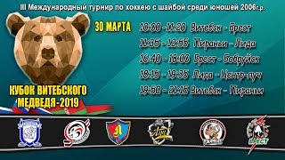 30.03.2019. 2006. Кубок Витебского медведя. Витебск - Пираньи