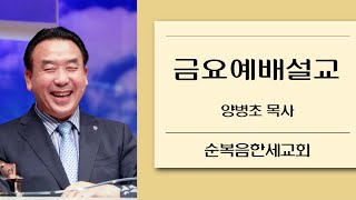 2020.06.05 (금요) 하나님 안에서 합당한 교회 생활의 모습과 이기는 자들의 최종 완성의 내용들 (빌 1장 20~21절)