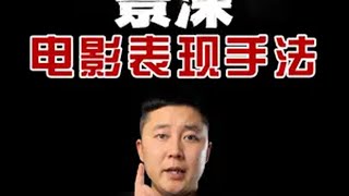 不知道景深，你就永远把握不了画面重点 拍电影 导演 电影剪辑 景深 电影技巧