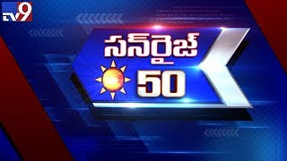 SunRise 50 || Speed News - TV9