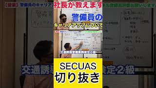 【警備会社社長が教えます】雑踏警備と交通警備とは何か？