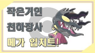 작은거인! 천하장사! 말그대로 입Cheat 메가 입치트 영상!