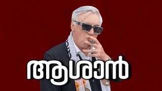 ആശാൻ - Carlo Ancelotti