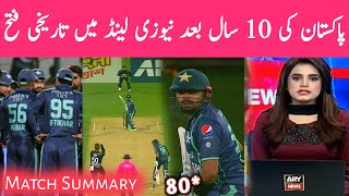 Pakistan vs New Zealand 2nd t20 Full Highlights | Pak vs Nz highlights | Tri Series 2022