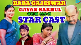 BABA GAJESWAR GAYAN BAKHUL STAR CAST VIDEO 2024-25||SANTALI BIG BUGGET JATRA PARTY || RAHI DIDI