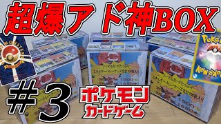 【ポケカ】1650円の神ブロックオリパを8箱開封していく！＃3【旧裏面】